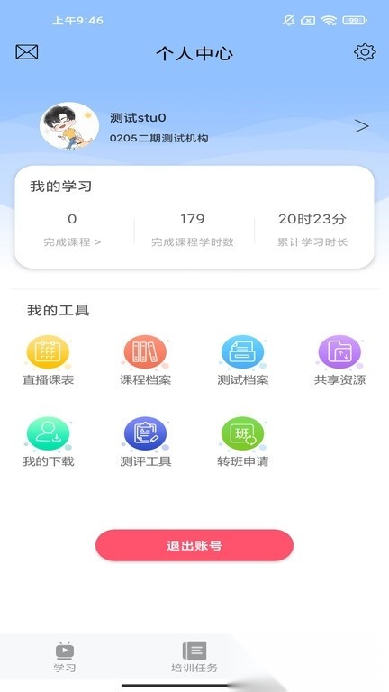 北外e课堂安卓官方版图1