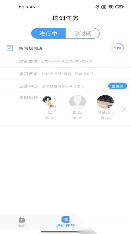 北外e课堂安卓官方版图3