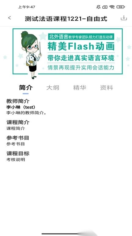 北外e课堂安卓官方版图4