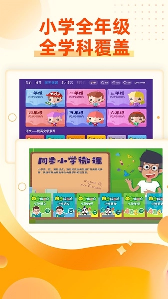 同步小学微课图2