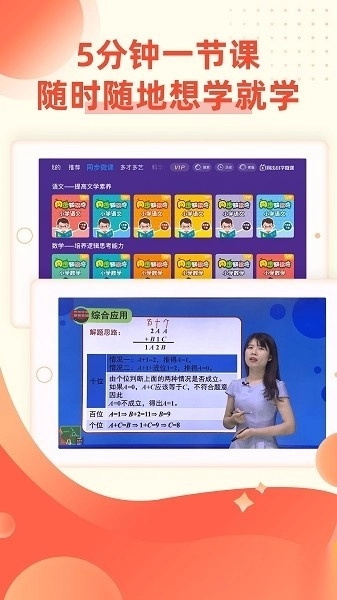 同步小学微课图4