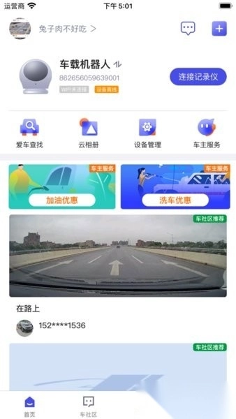 ciot智能车居手机版图2