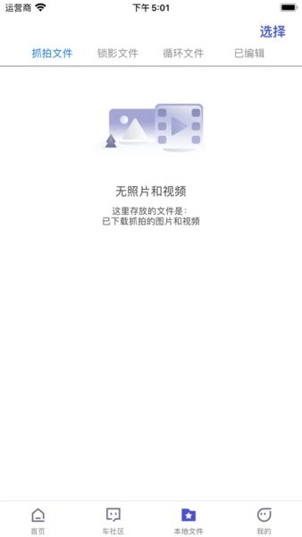 ciot智能车居手机版图3