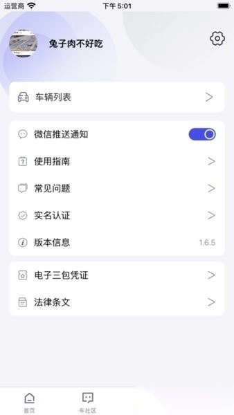 ciot智能车居手机版图4