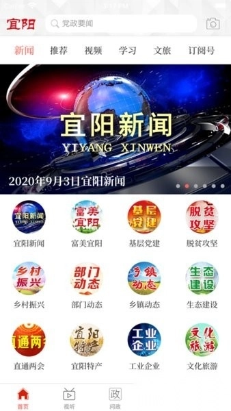 云上宜阳客户端