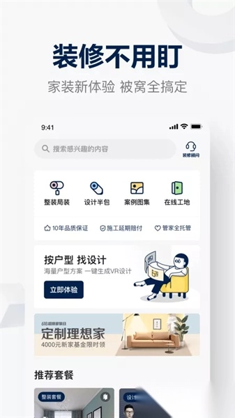 被窝家装最新版图2