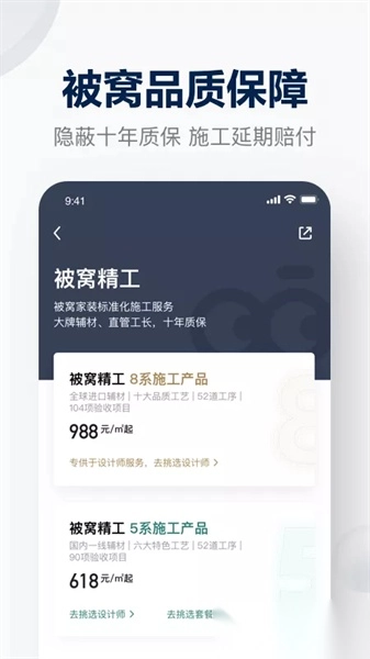 被窝家装最新版图4
