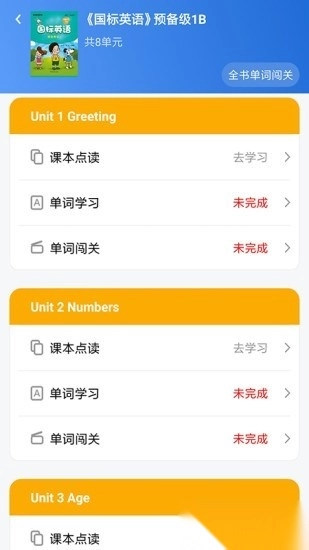 i培优英语软件图2