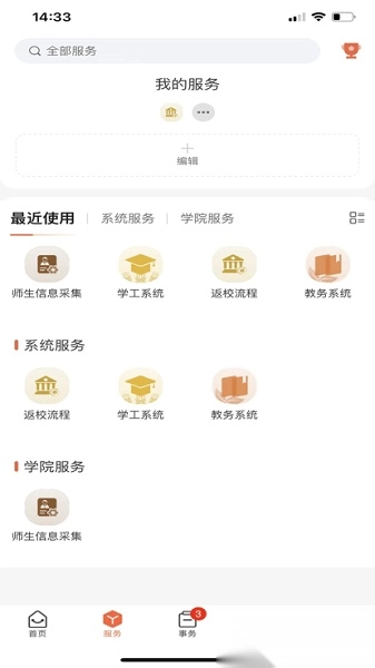 掌上卫职安卓版图3