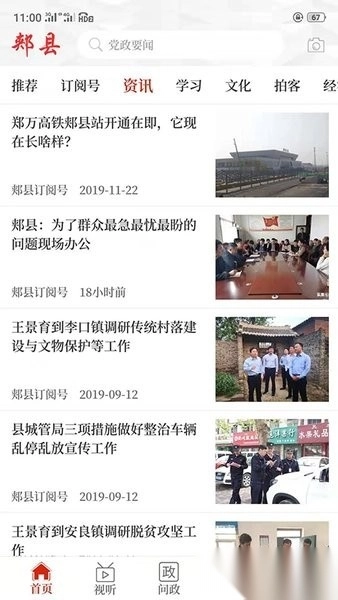 云上郏县手机客户端图1