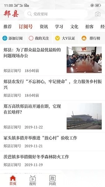 云上郏县手机客户端图2