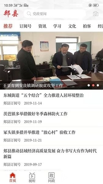 云上郏县手机客户端图3