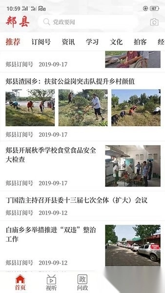 云上郏县手机客户端图4