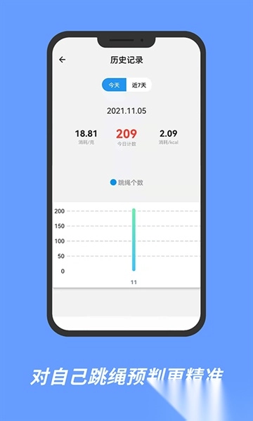 智能ai跳绳手机版图3