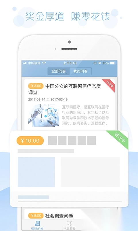问卷宝软件(1)