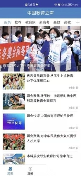 中国教育之声网客户端图1