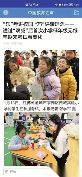中国教育之声网客户端图2