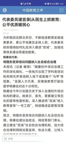 中国教育之声网客户端图3