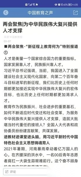 中国教育之声网客户端图4