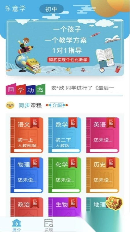 乐意学ai智能教育图2