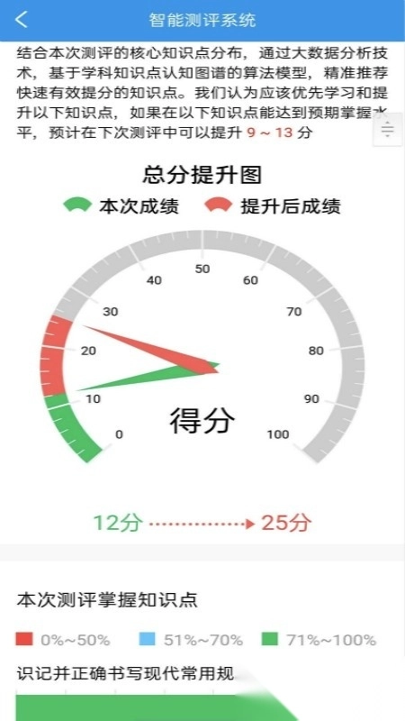 乐意学ai智能教育图4