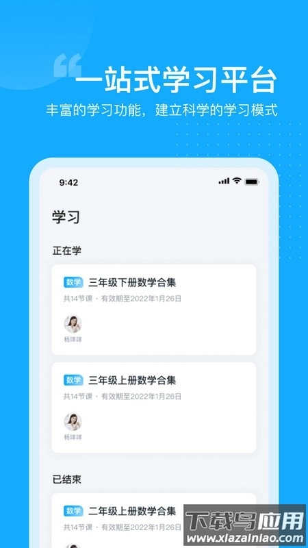小马爱学在线教育原版图1