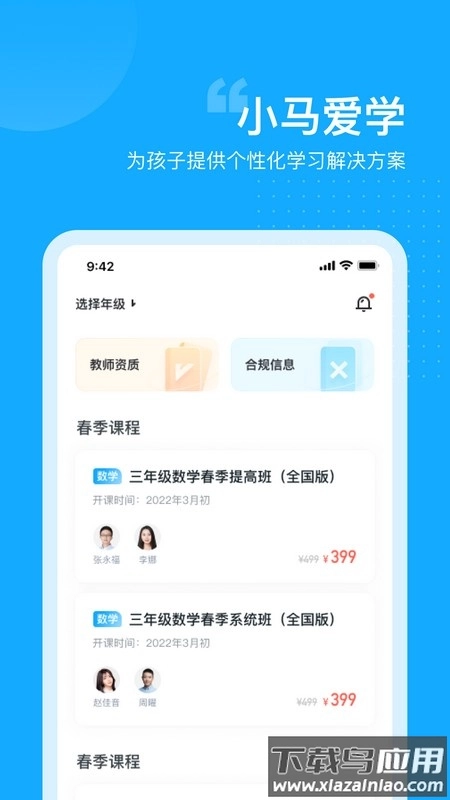 小马爱学在线教育原版图4