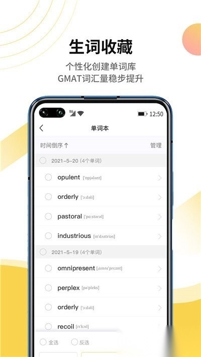 gmat单词速记软件