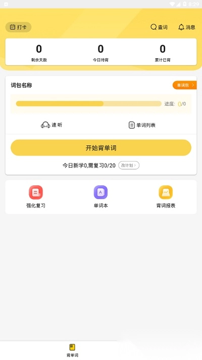 gmat单词速记软件