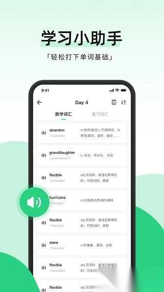 小开单词最新版图3