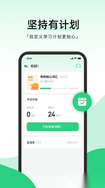 小开单词最新版图4