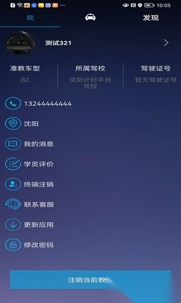 优易学车教练版图1