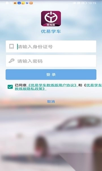 优易学车教练版图2