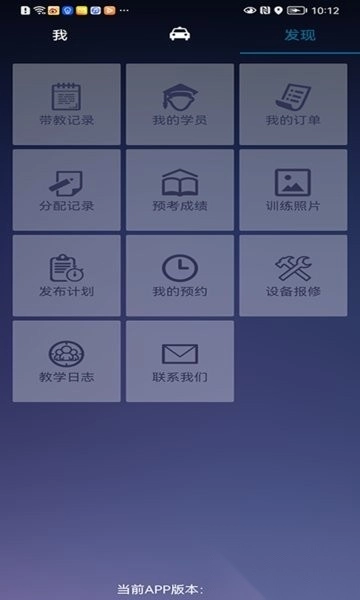 优易学车教练版图3