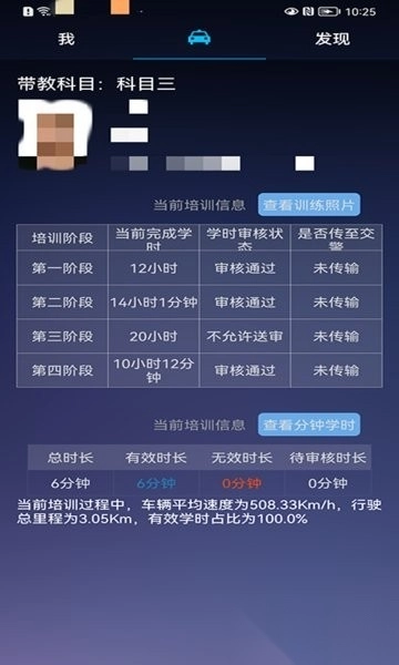 优易学车教练版图4