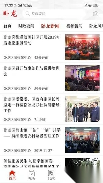 云上卧龙手机客户端