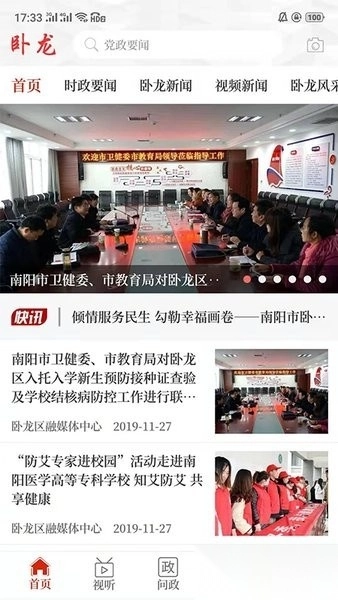 云上卧龙手机客户端