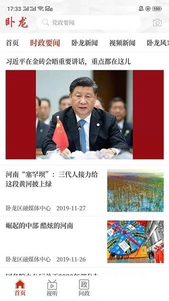 云上卧龙手机客户端