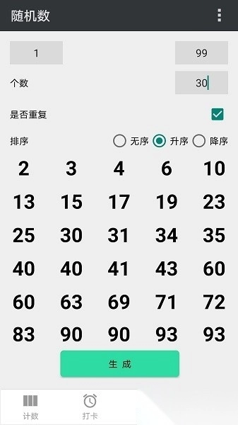 计数助手最新版图1