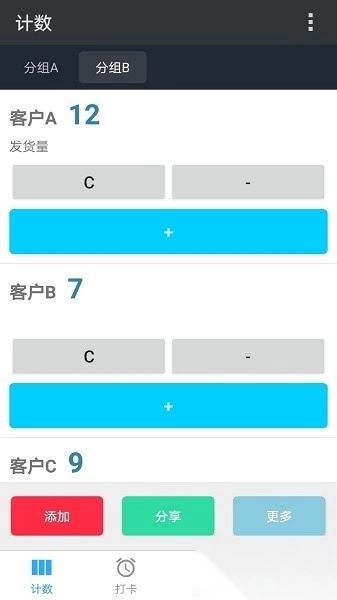 计数助手最新版图4