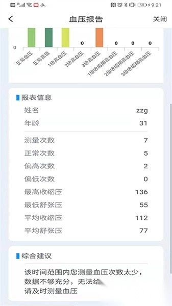 天天血压软件图2
