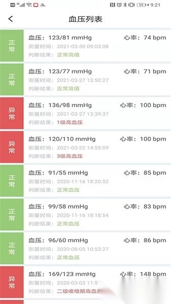 天天血压软件图5