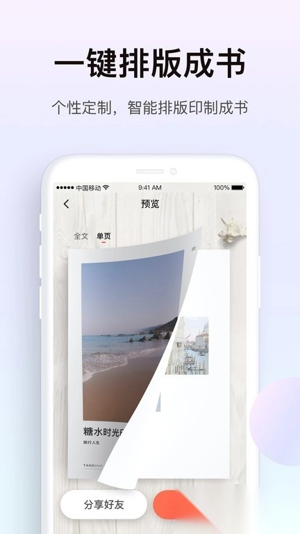 糖水图文编辑软件图3