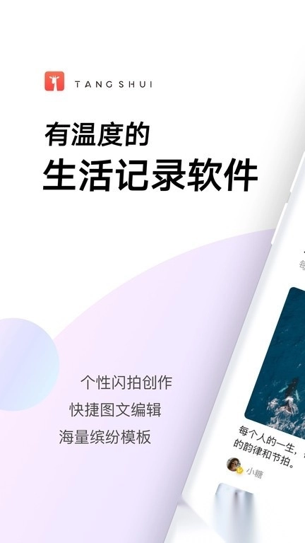 糖水图文编辑软件图4