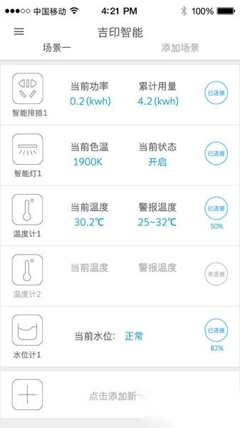 吉印智能水族最新版图1