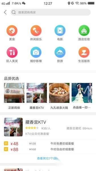 幸福舟曲软件手机免费版图2