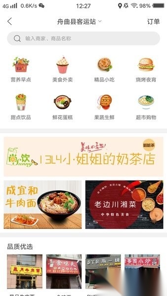 幸福舟曲软件手机免费版图4