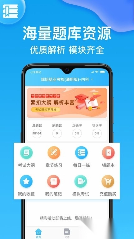 规培考试题库图1