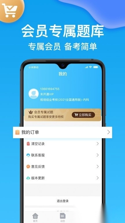 规培考试题库图2