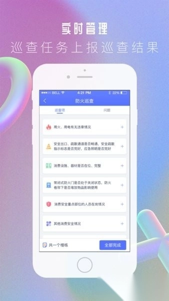 智安智安智慧消防(4)